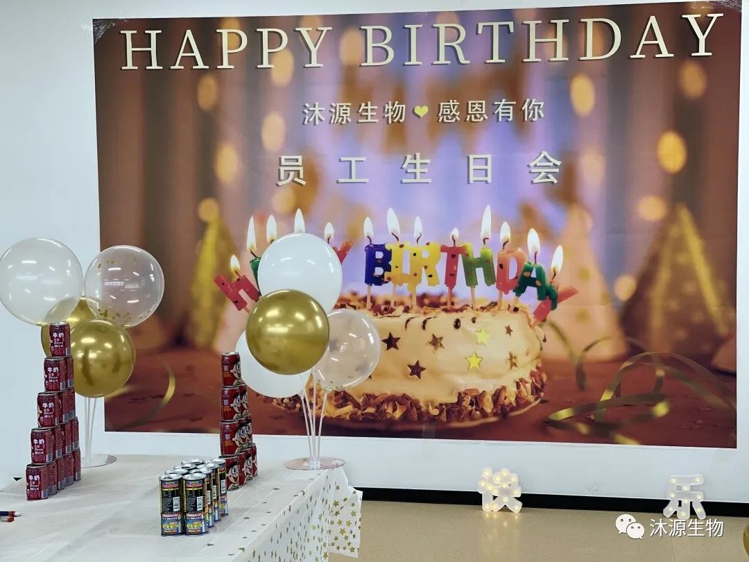 沐源生物二季度員工生日會(huì)